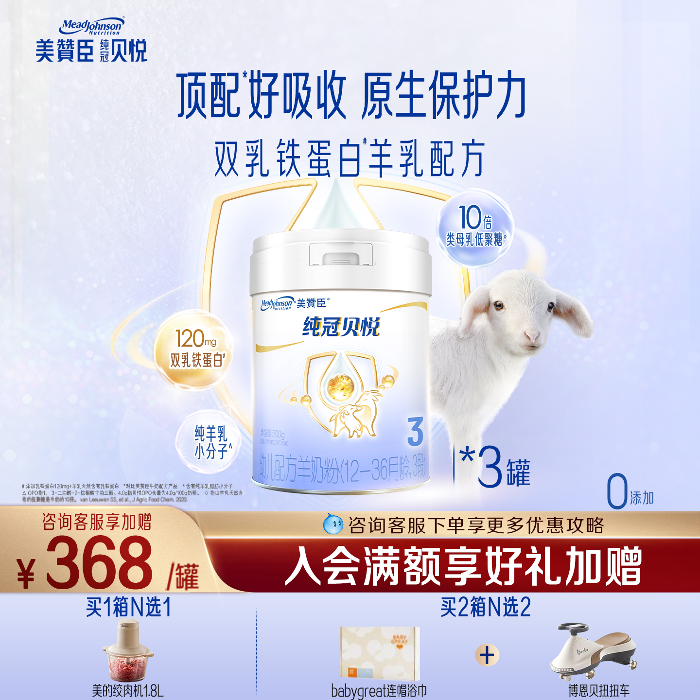 美赞臣纯冠3段幼儿羊奶粉700g3罐
