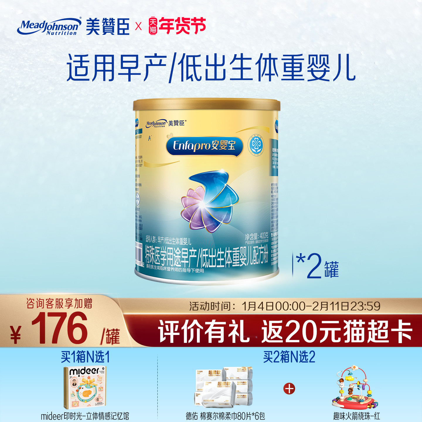 美赞臣安婴宝1段0-12月早产婴儿低体重特殊配方牛奶粉 400克*2罐