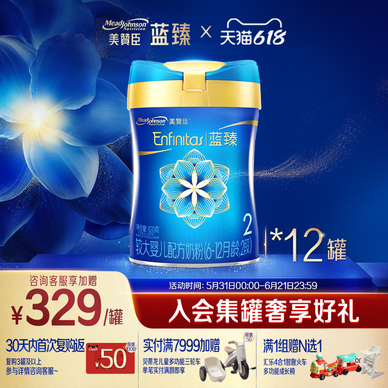美赞臣蓝臻2段6-12月含乳铁蛋白婴幼儿配方牛奶粉820g*12罐