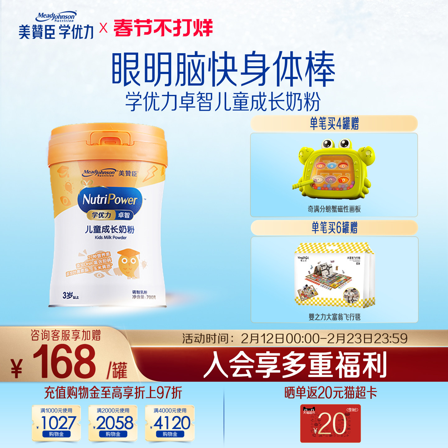 美赞臣学优力卓智4段3岁以上儿童成长营养配方牛奶粉 700g*1罐