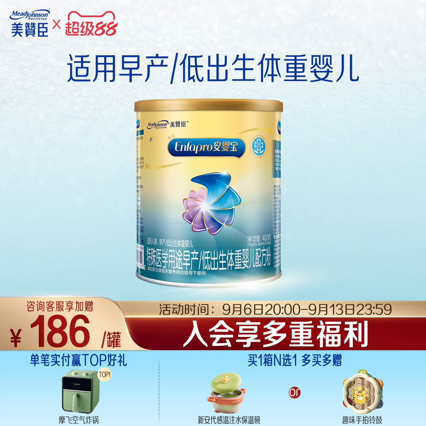 美赞臣安婴宝1段0-12月早产婴儿低体重特殊配方牛奶粉 400g*1罐