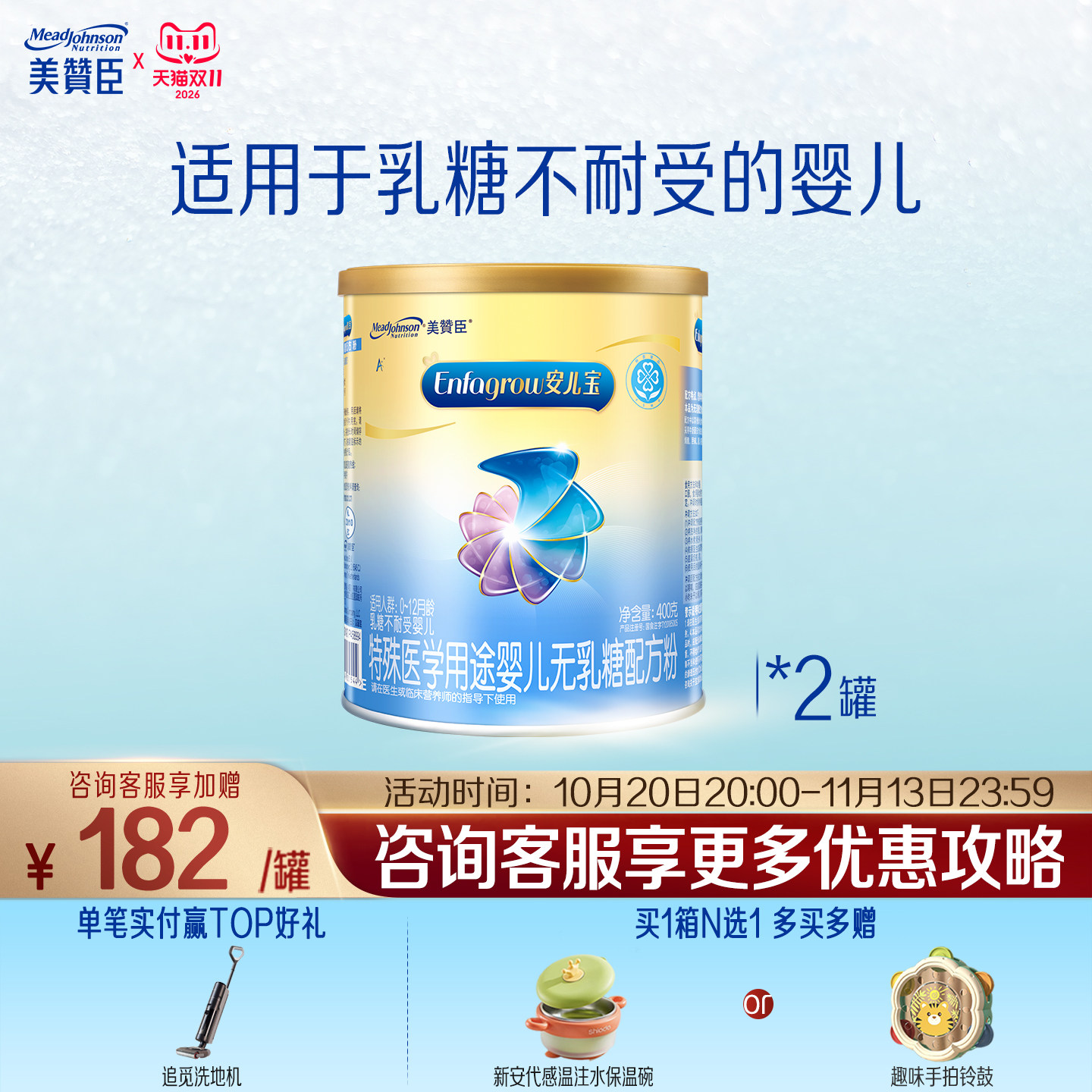 美赞臣无乳糖安儿宝1段0-12月乳糖不耐受特殊配方牛奶粉 400g*2罐