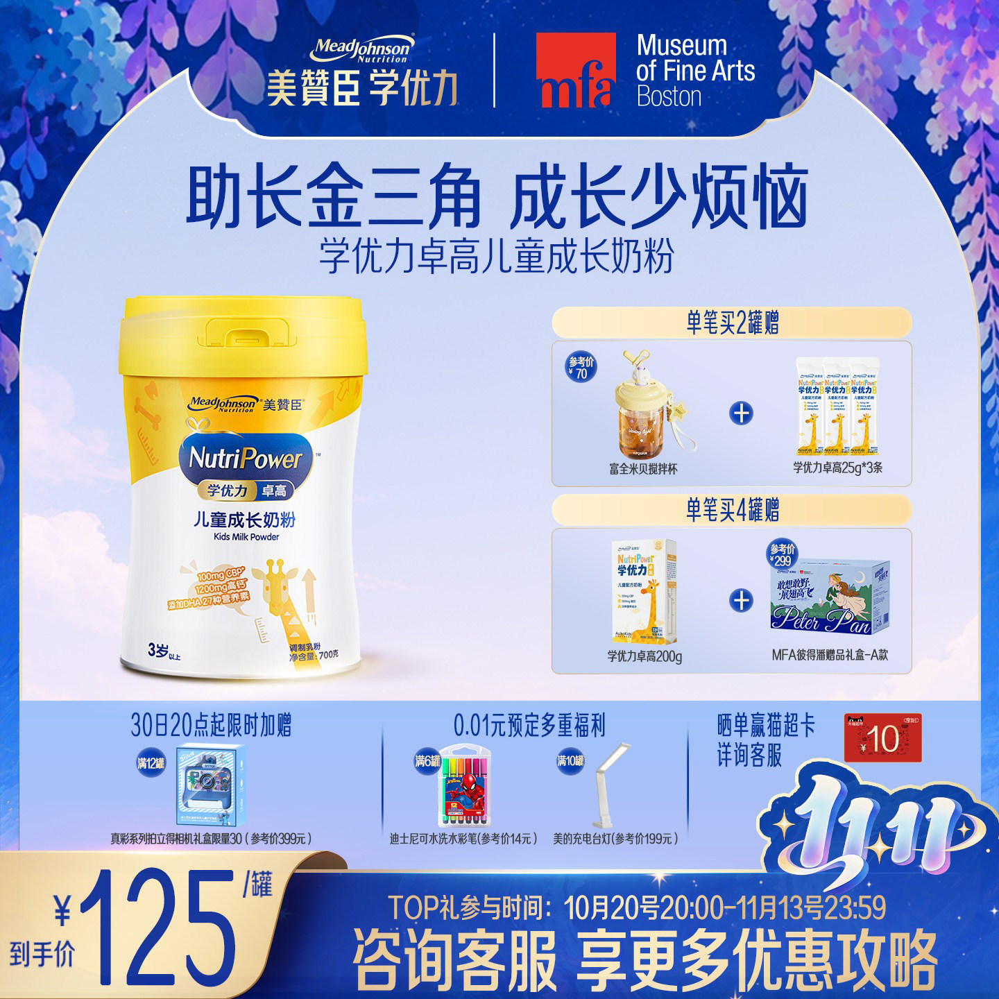 美赞臣学优力卓高4段3岁以上高钙儿童营养配方奶粉 700g*1罐