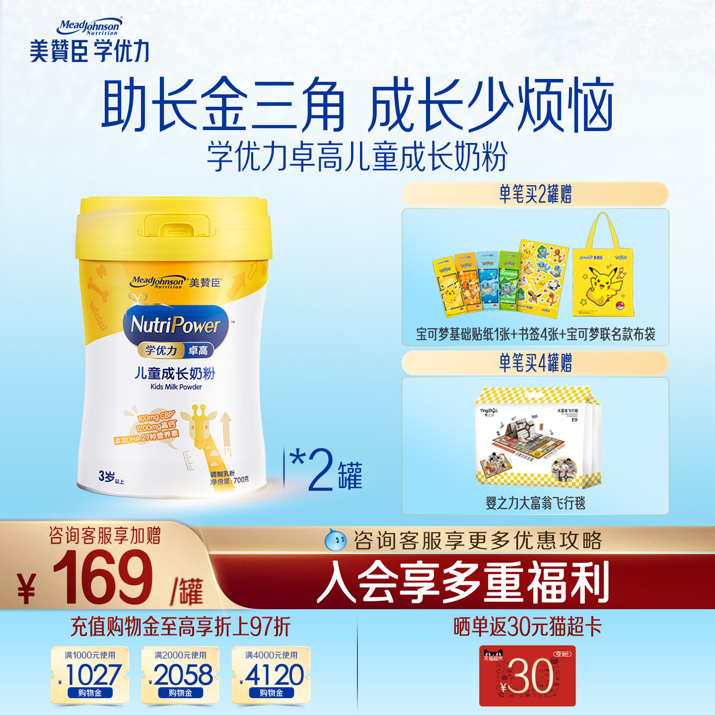 美赞臣学优力卓高4段3岁以上高钙儿童营养配方奶粉700g*2罐