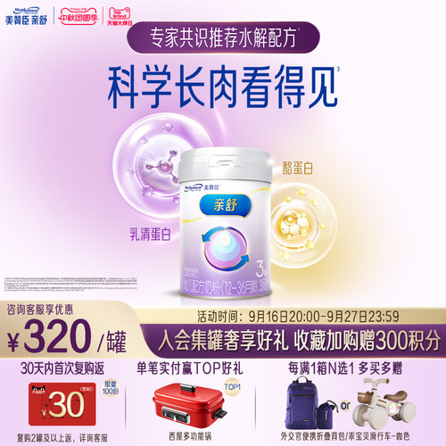 美赞臣亲舒3段婴幼儿奶粉800g