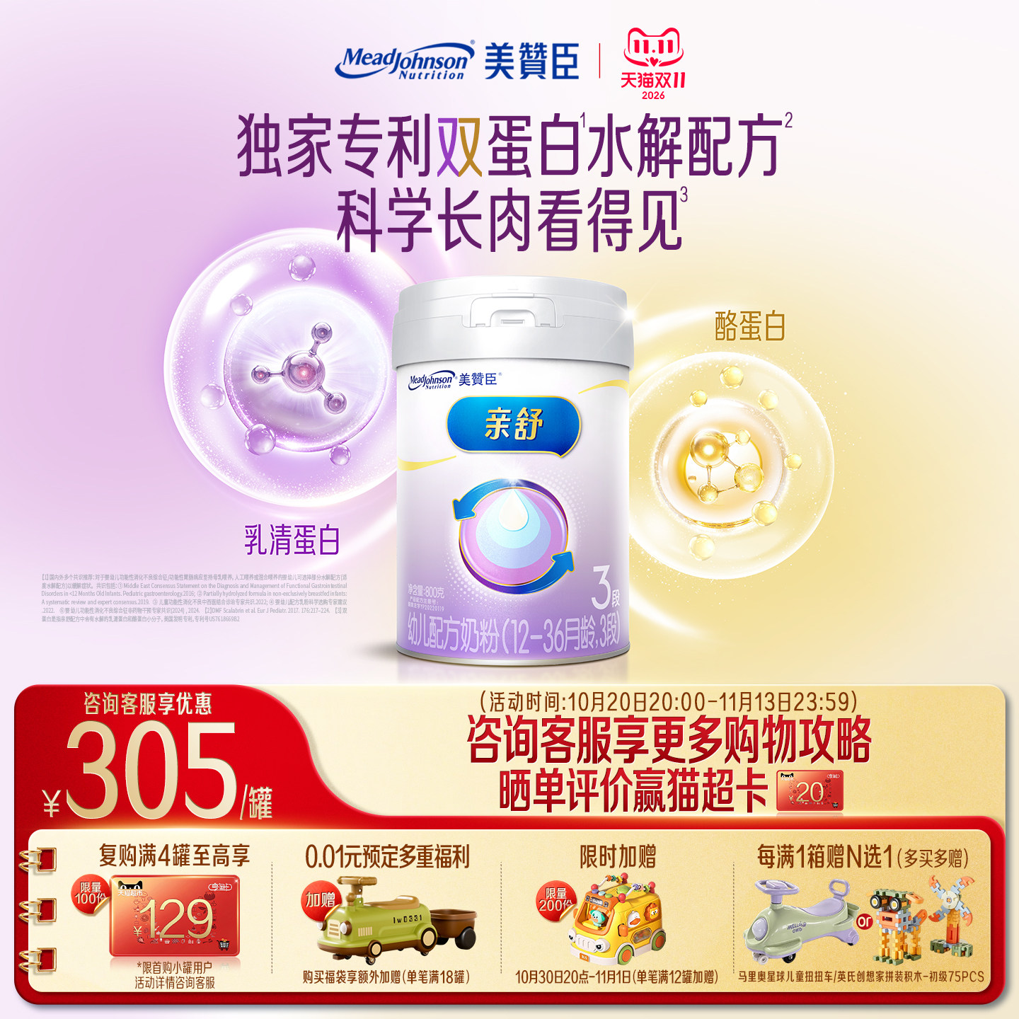 美赞臣亲舒3段12-36月部分水解蛋白婴幼儿配方牛奶粉800g*1罐