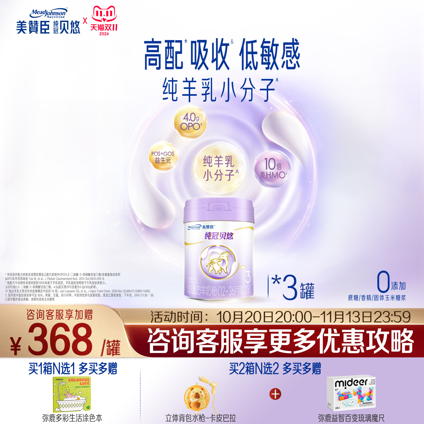 纯冠贝悠12-36月羊奶粉