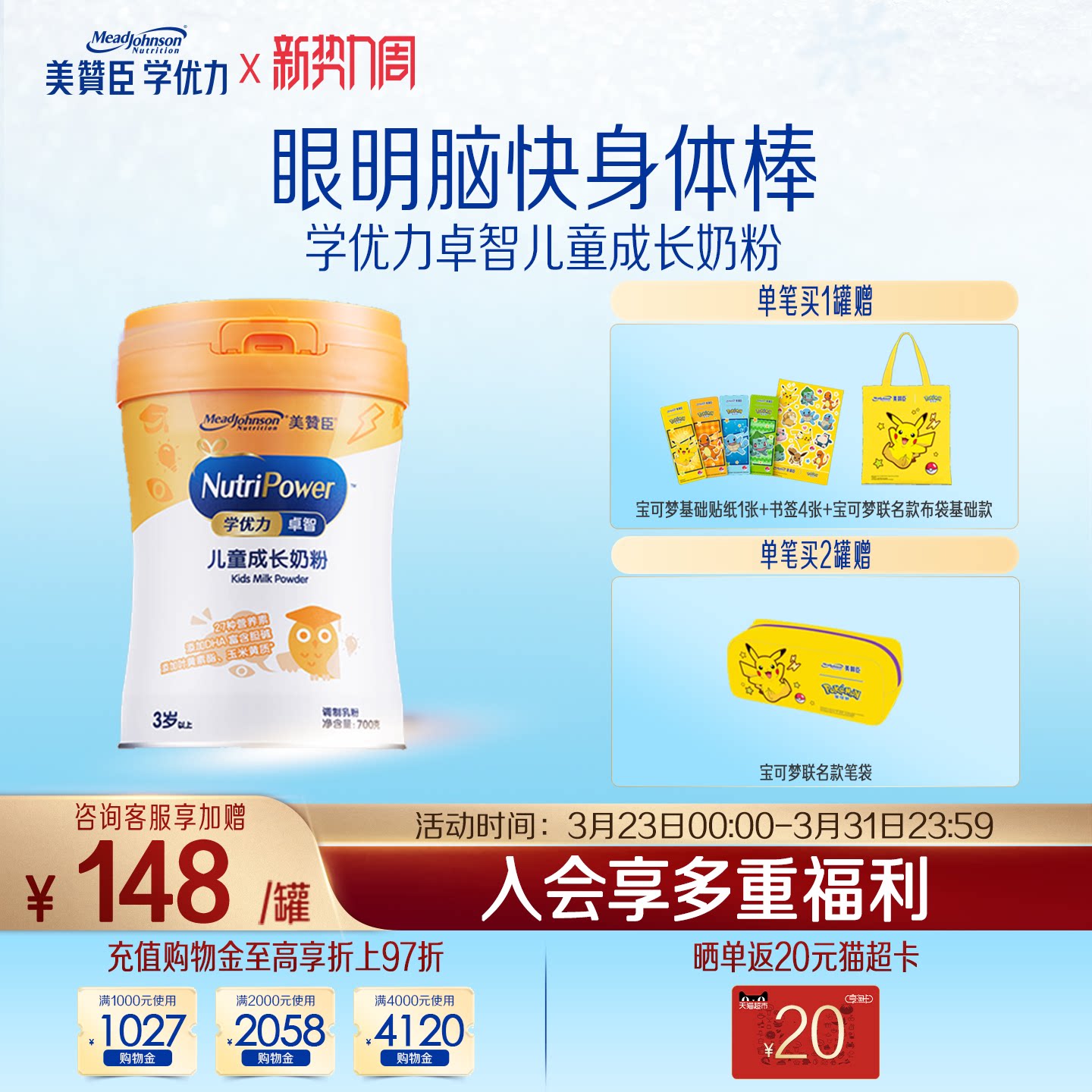 美赞臣学优力卓智4段3岁以上儿童成长营养配方牛奶粉 700g*1罐