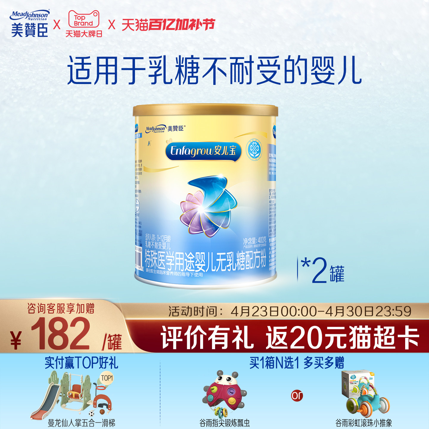 美赞臣无乳糖安儿宝1段0-12月乳糖不耐受特殊配方牛奶粉 400g*2罐