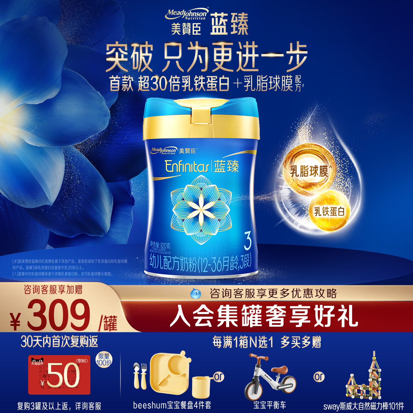美赞臣蓝臻3段1-3岁含乳铁蛋白幼儿配方牛奶粉820g*1罐