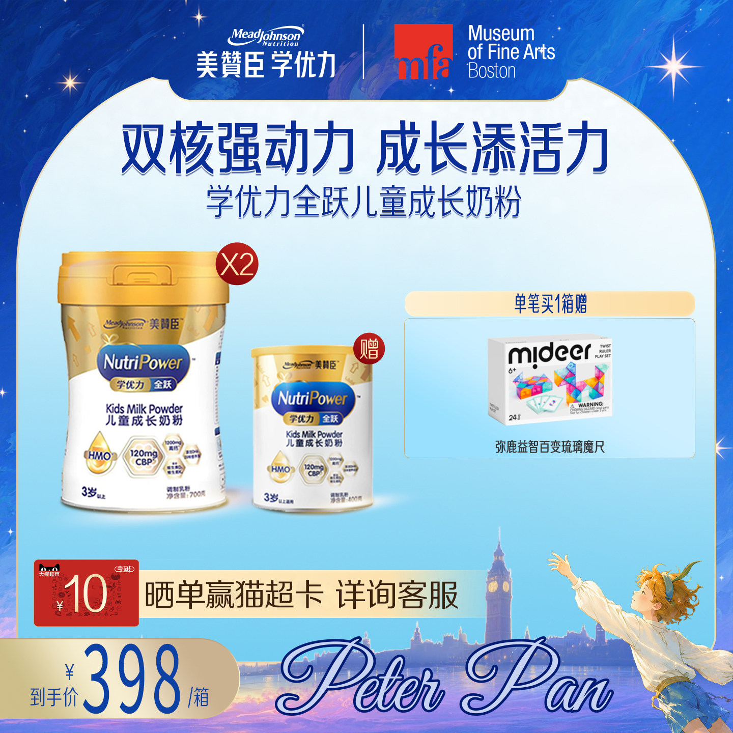 美赞臣学优力全跃儿童成长奶粉