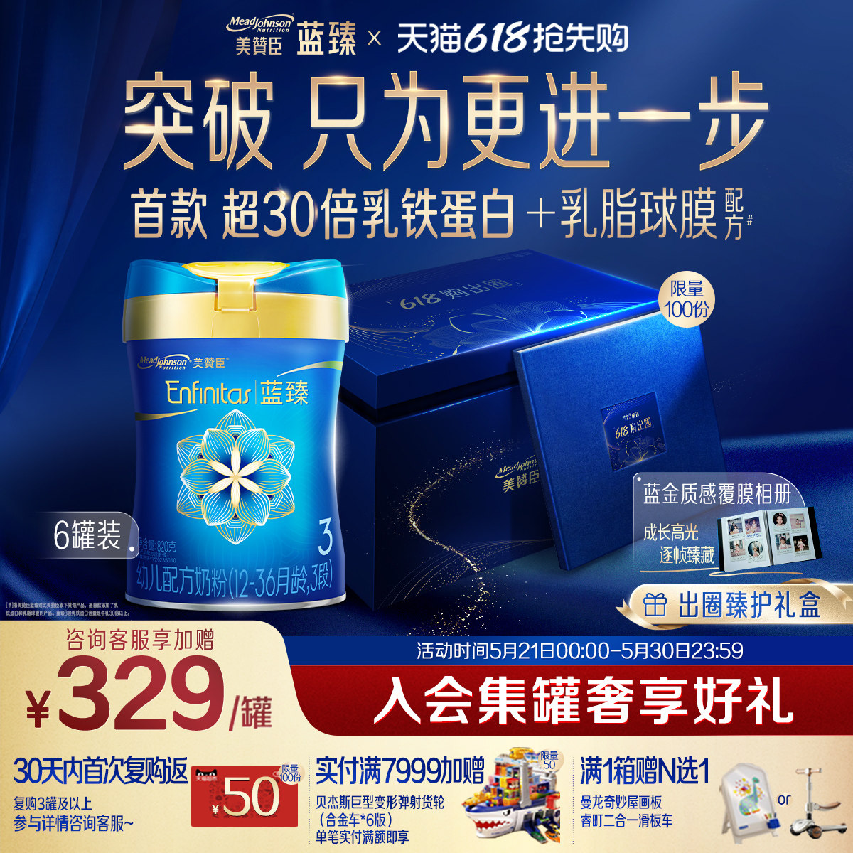 美赞臣蓝臻3段1-3岁含乳铁蛋白幼儿配方牛奶粉820g*6罐