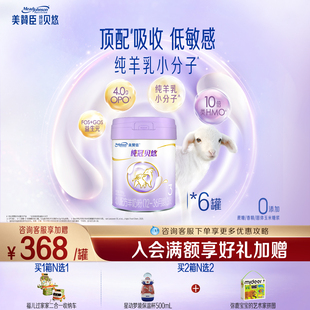 美赞臣纯冠贝悠3段12 6罐 36月幼儿配方羊奶粉700g