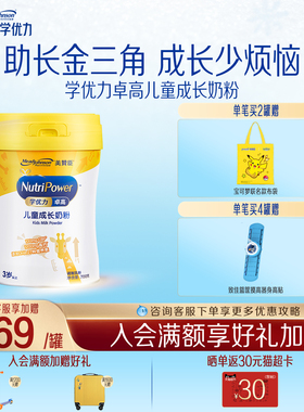 美赞臣学优力卓高4段3岁以上高钙儿童营养配方奶粉 700g*1罐