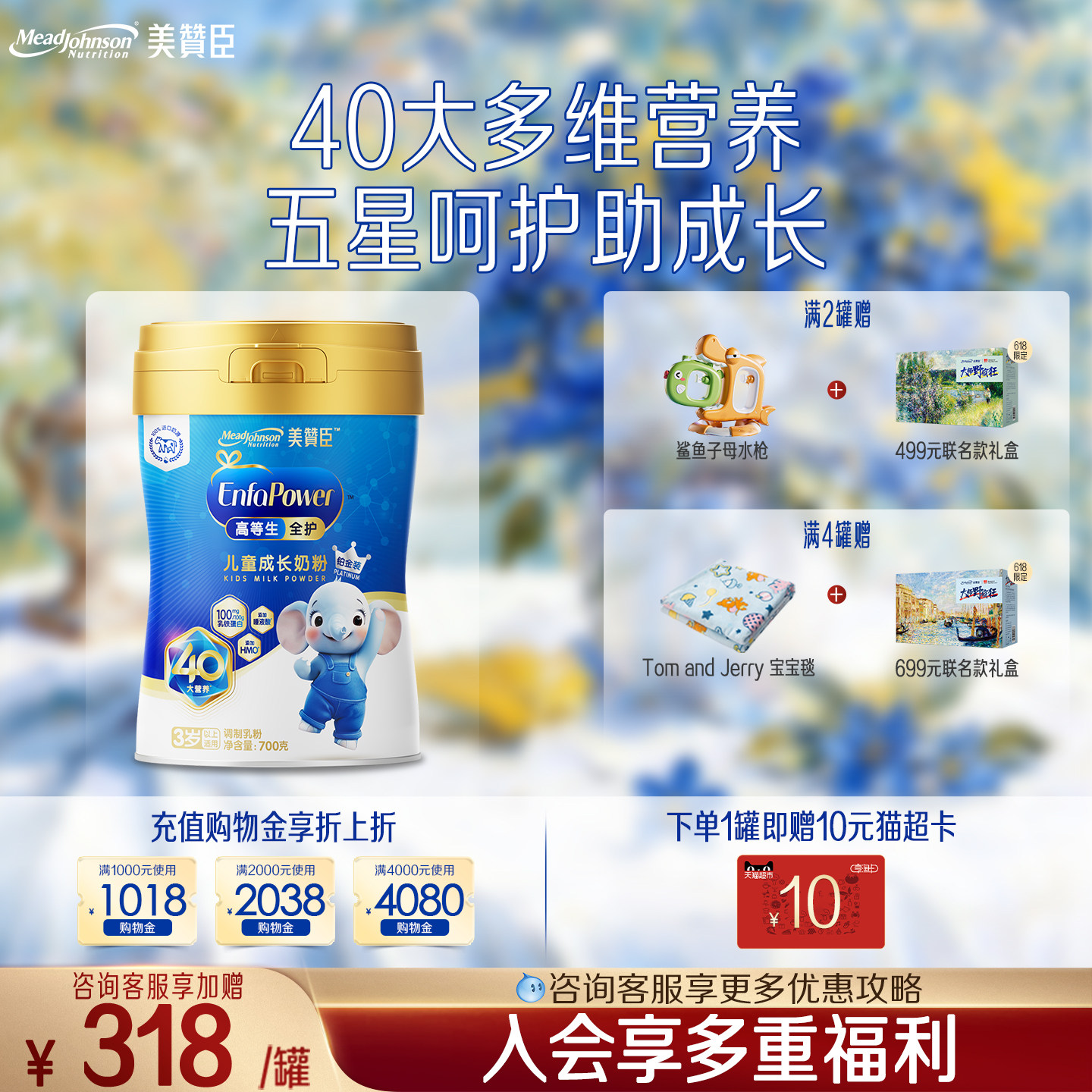 美赞臣高等生全护5段3岁以上含乳铁蛋白儿童牛奶粉铂金装700g*1罐