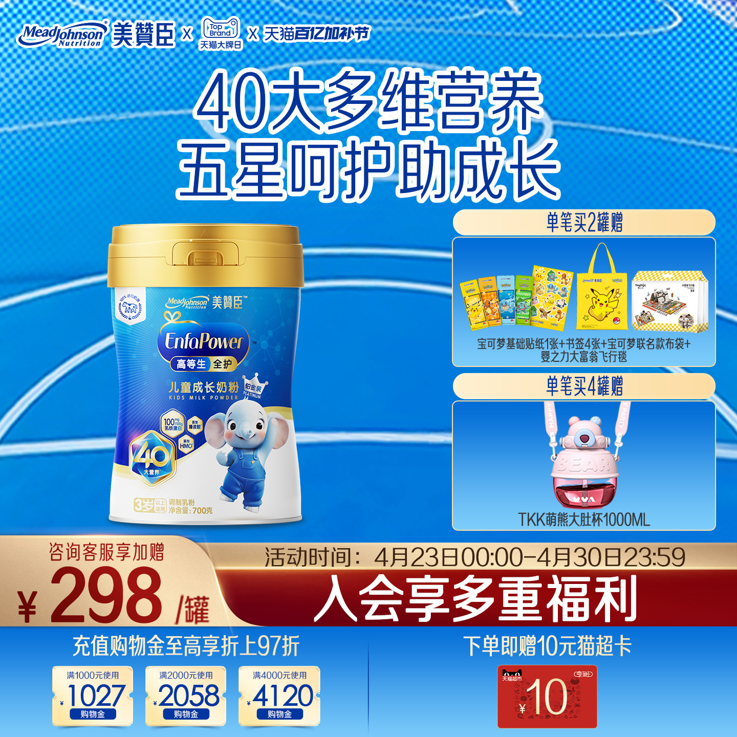 美赞臣高等生全护5段3岁以上含乳铁蛋白儿童牛奶粉铂金装700g*1罐
