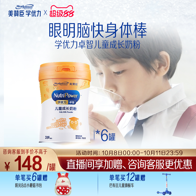 美赞臣学优力卓智4段3岁以上儿童成长营养配方牛奶粉 700g*6罐