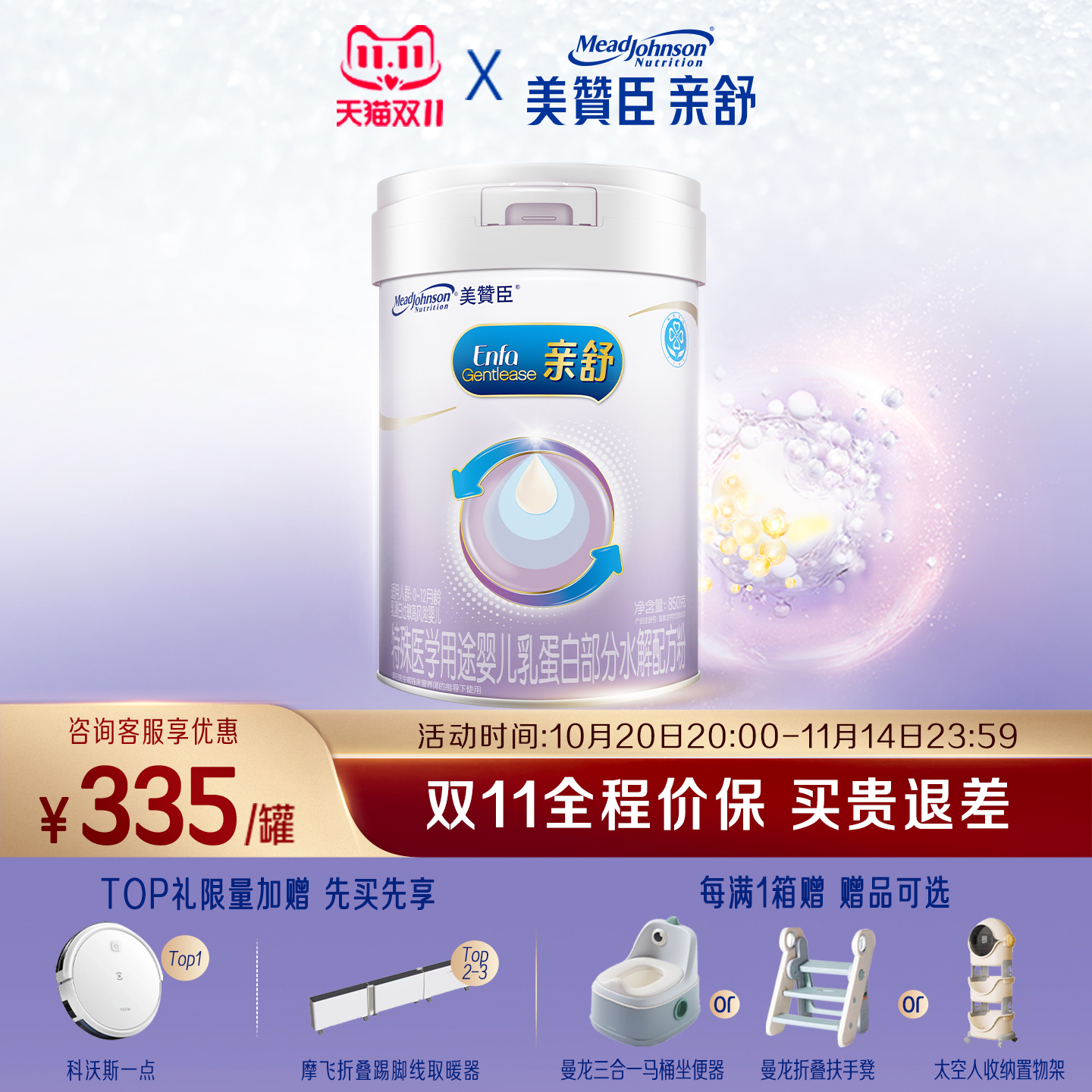 美赞臣亲舒1段0-12月婴儿乳蛋白部分适度水解特配牛奶粉850g*1罐