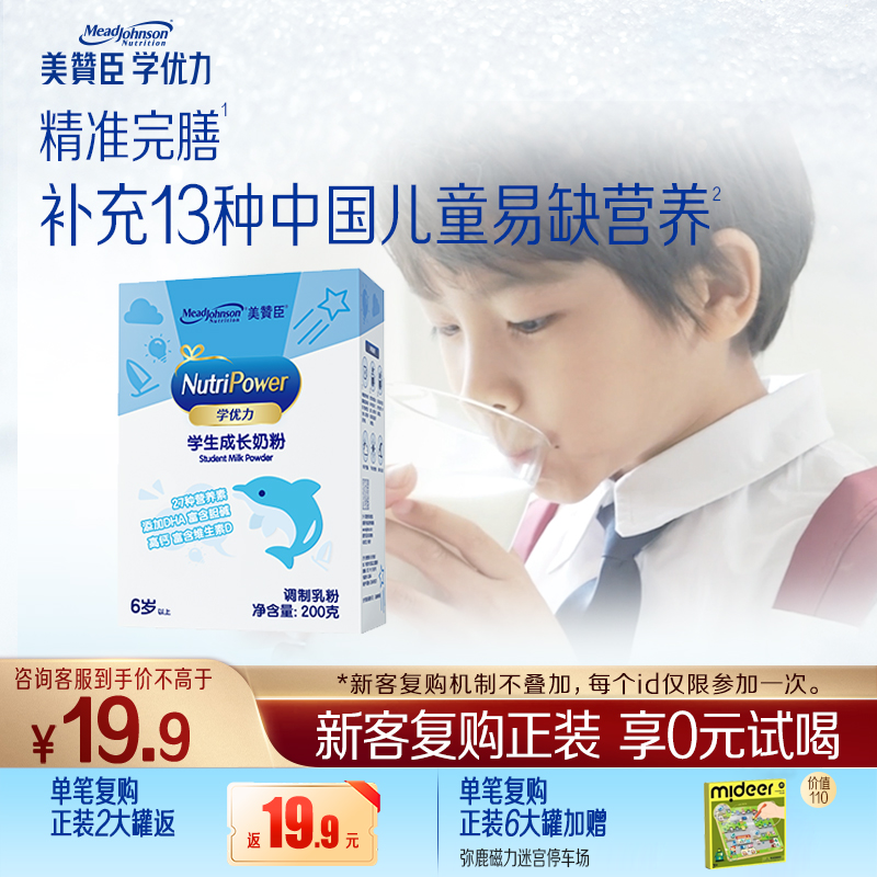 美赞臣学优力5段儿童奶粉200g