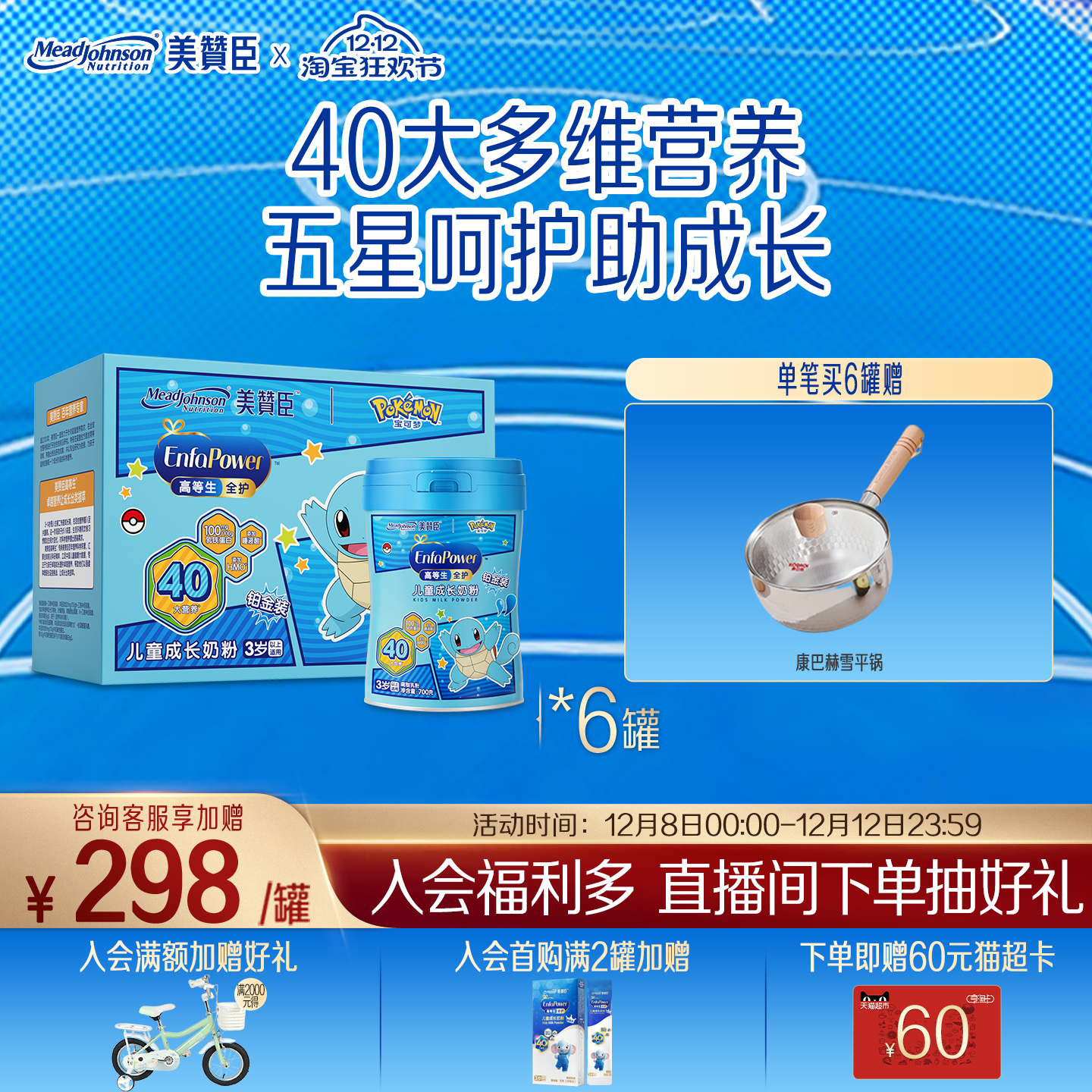 美赞臣儿童奶粉全护铂金装