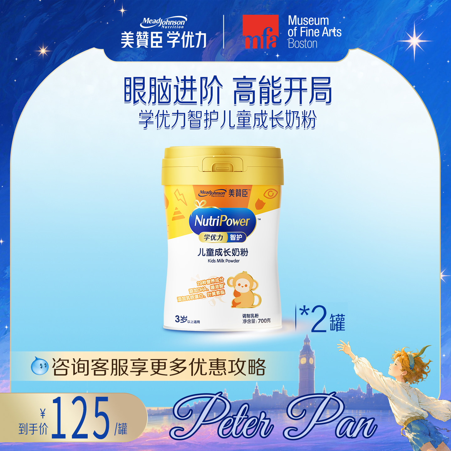 美赞臣学优力智护4段儿童成长奶粉700g*2