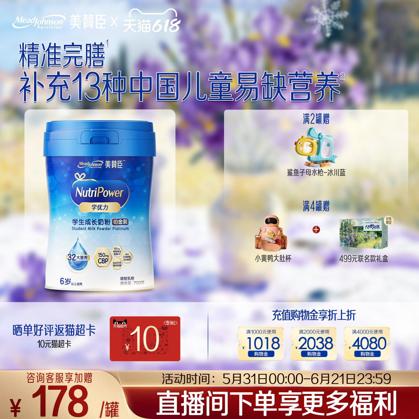 美赞臣学优力5段6-14岁含益生元DHA学生成长奶粉铂金装700g*1罐
