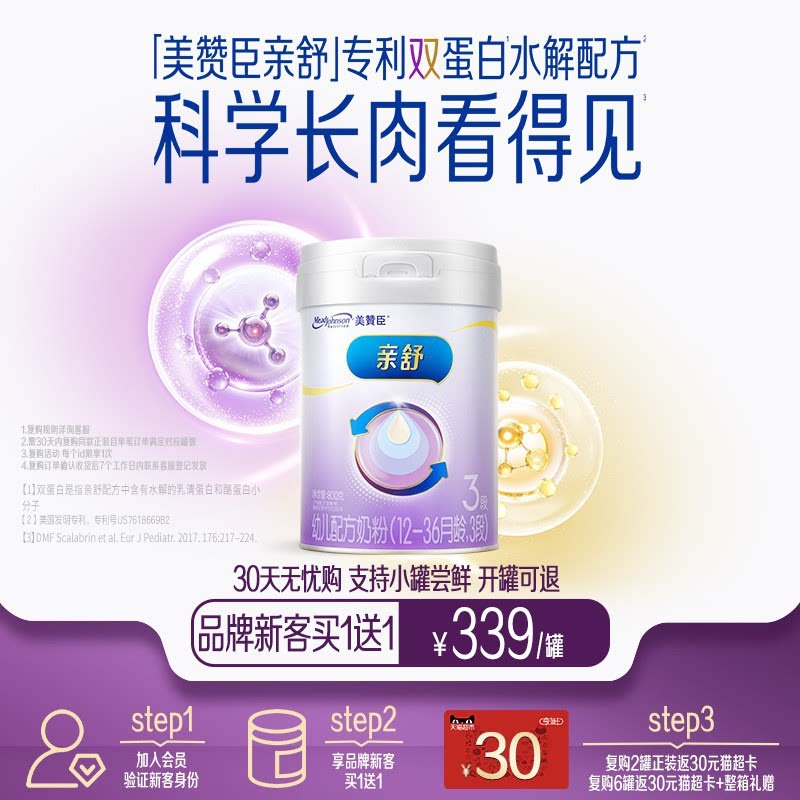 【品牌新客买1送1】美赞臣亲舒3段12-36月婴幼儿奶粉800g*1+400g