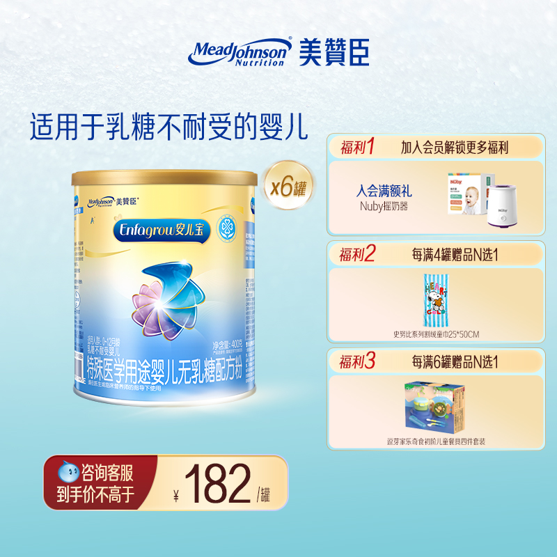 美贊臣安兒寶1段無乳糖牛奶粉