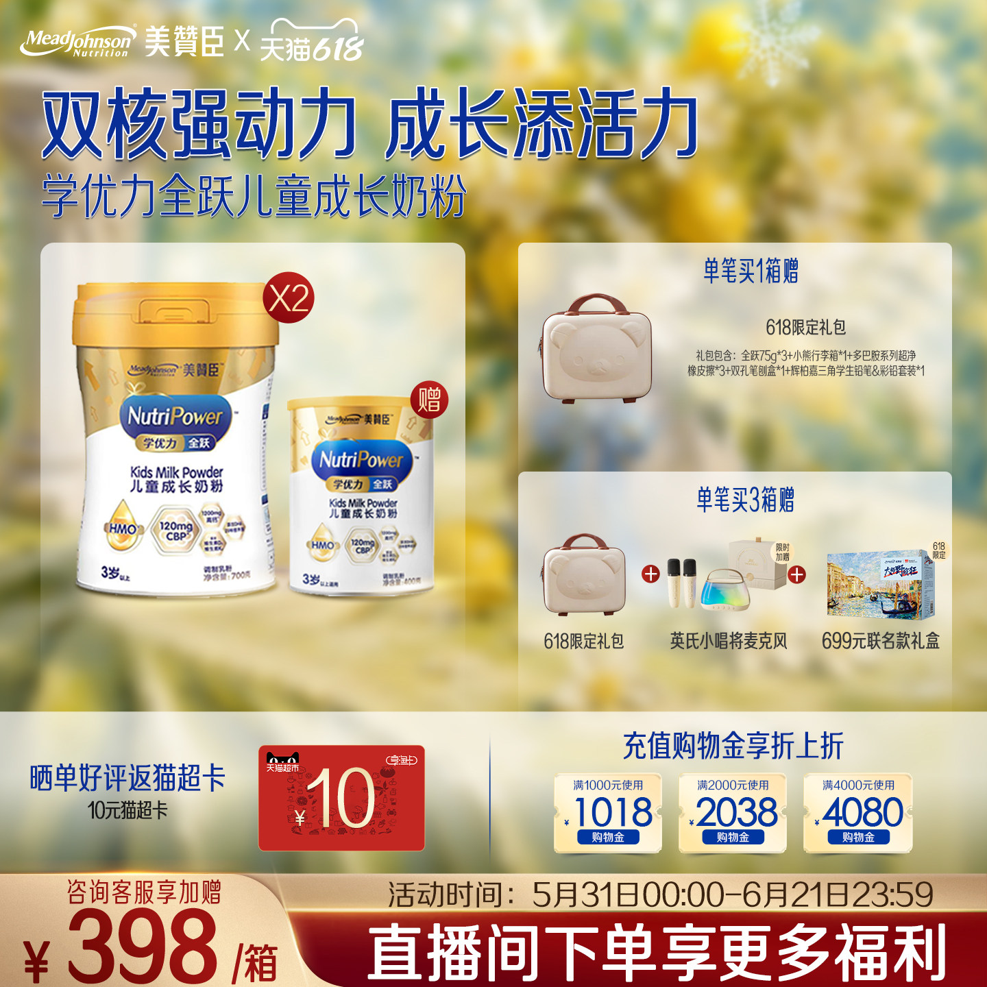 【618超值购】美赞臣学优力全跃儿童成长奶粉700g*2+400g礼盒装
