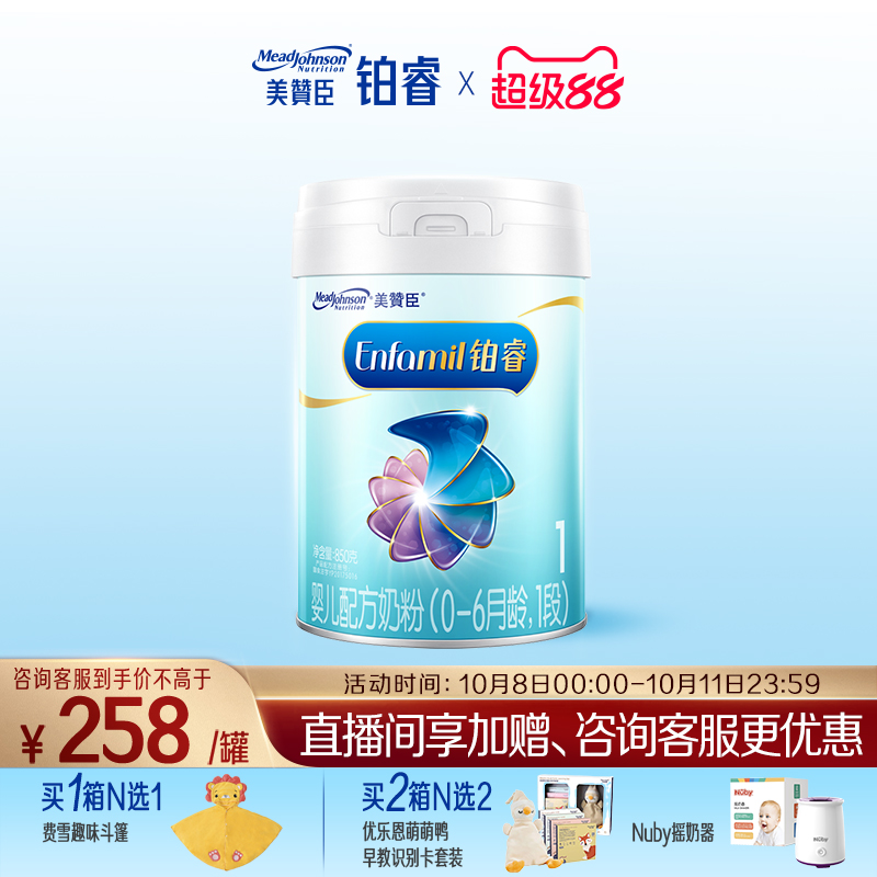 美赞臣铂睿1段0-6月含DHA婴儿配方牛奶粉850g*1罐