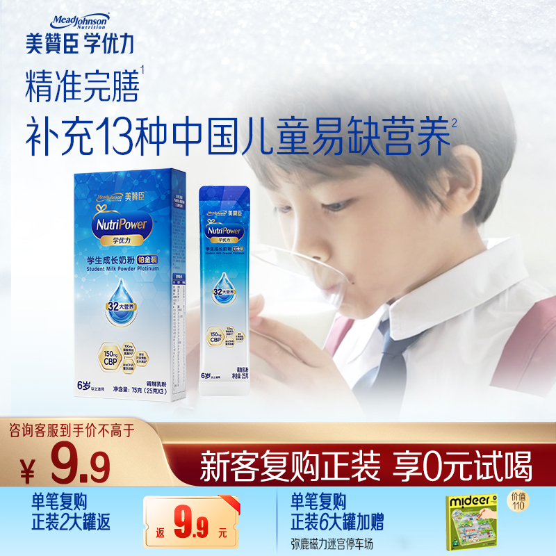 学优力学生成长奶粉25g*3条
