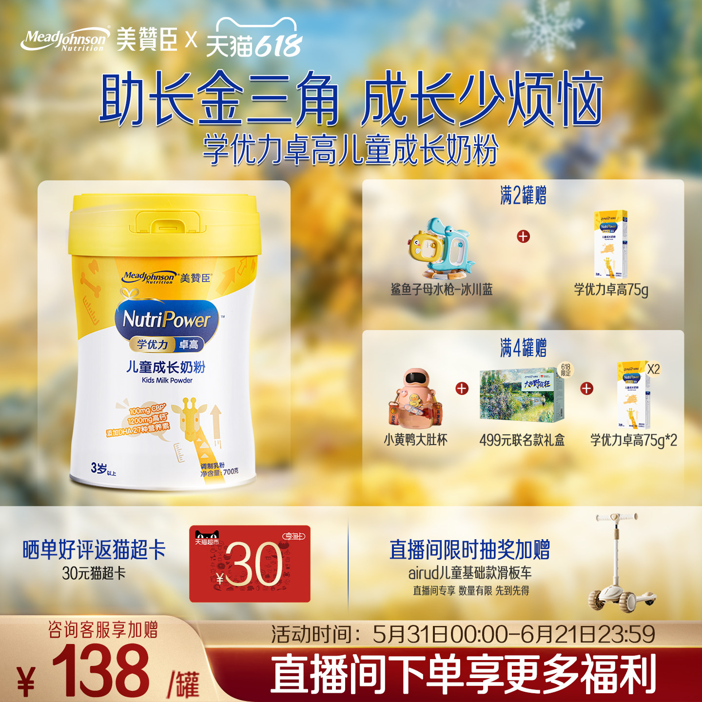 美赞臣学优力卓高4段3岁以上高钙儿童营养配方奶粉 700g*1罐