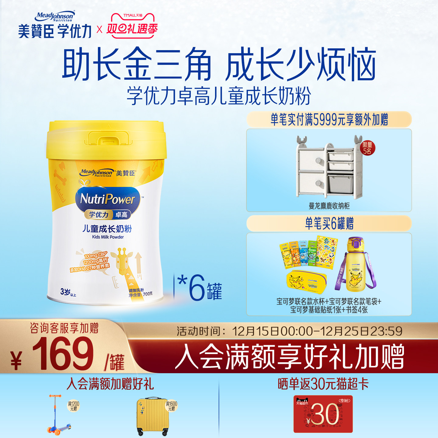 美赞臣学优力卓高4段3岁以上高钙儿童营养配方牛奶粉 700g*6罐