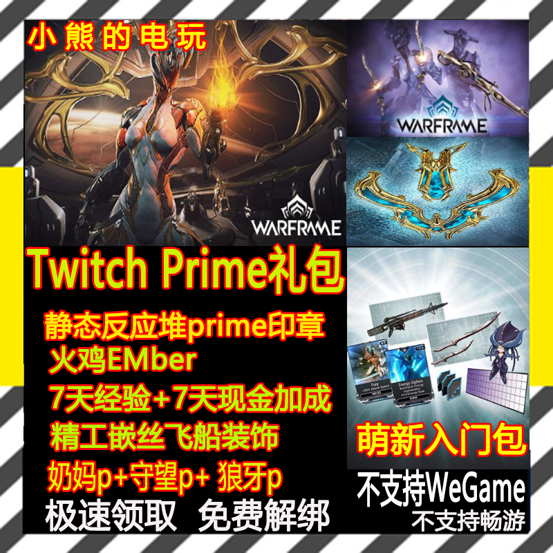 图 Warframe礼包图片下载 Warframe礼包素材模板 麦穗网