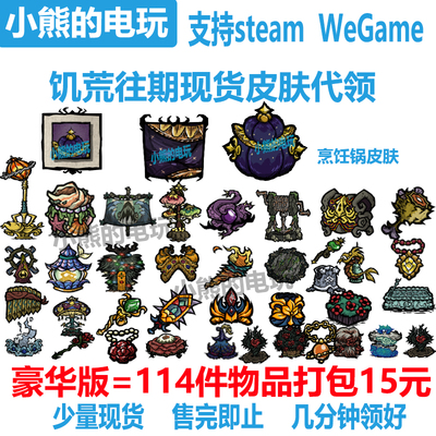 玫瑰手杖皮肤帐篷熊皮眼球伞护符盆栽避雷针代领支持steam wegame