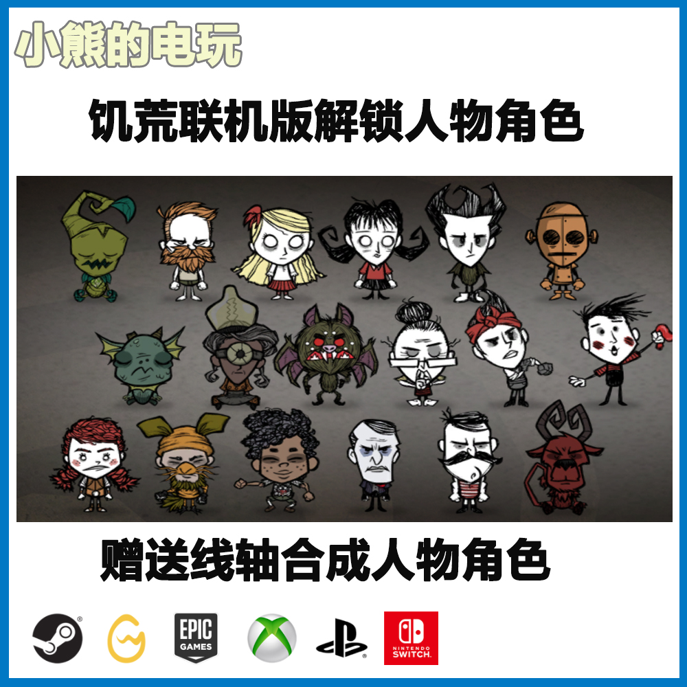 联机版编织解锁人物角色支持steam wegame线轴编织合成