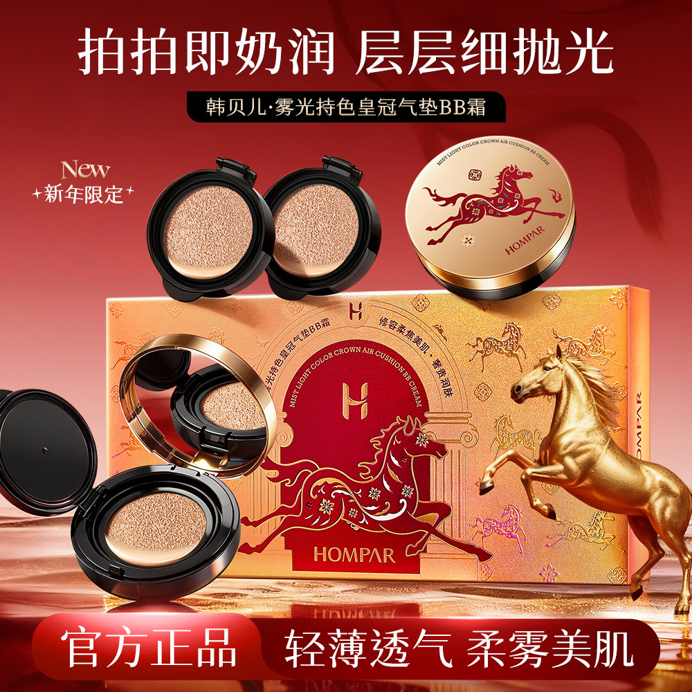韩贝儿雾光持色皇冠气垫BB霜（气垫