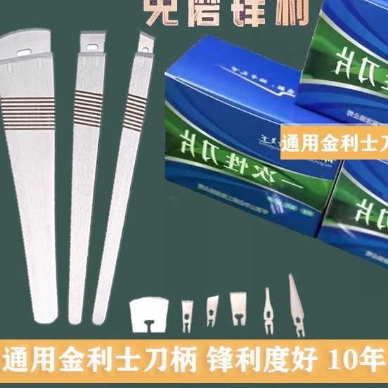 【通用金利士】一次性修脚刀片