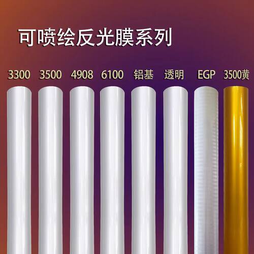 可喷绘反光膜，厂家直营