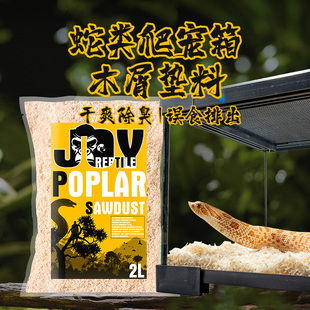 爬虫蛇箱垫材白杨木屑专用蛇木丝宠物玉蛇垫料木绒无尘除臭挖掘