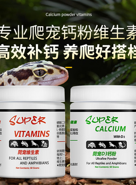 爬宠钙粉维生素D3专用守宫两栖类蜥蜴角蛙营养补钙幼体爬虫通用