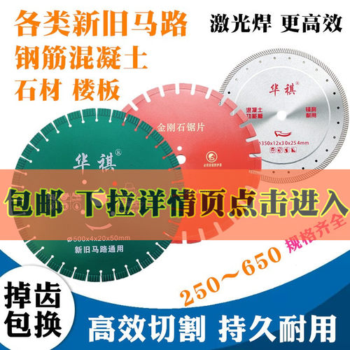 华祺混凝土马路花岗岩切割片