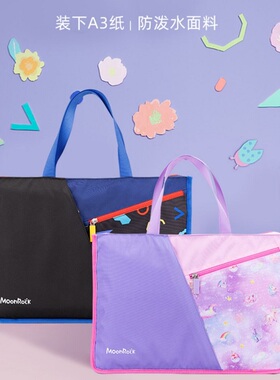 MoonRock香港梦乐男女儿童画画包A3初高中小学生8K美术手提袋