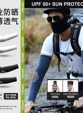 专业款男女夏季防晒护臂冰丝套袖