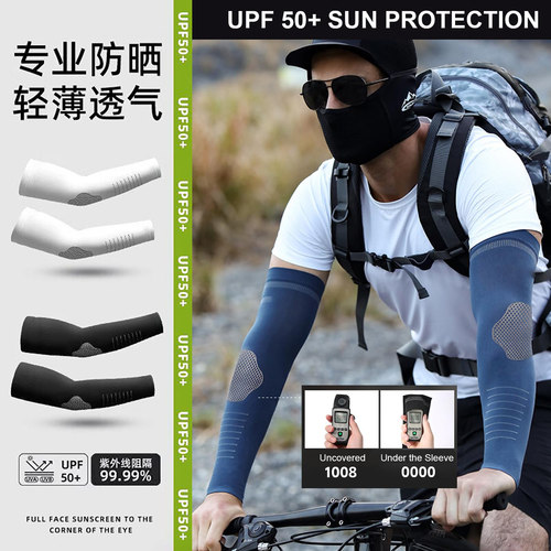 专业款男女夏季防晒护臂冰丝套袖