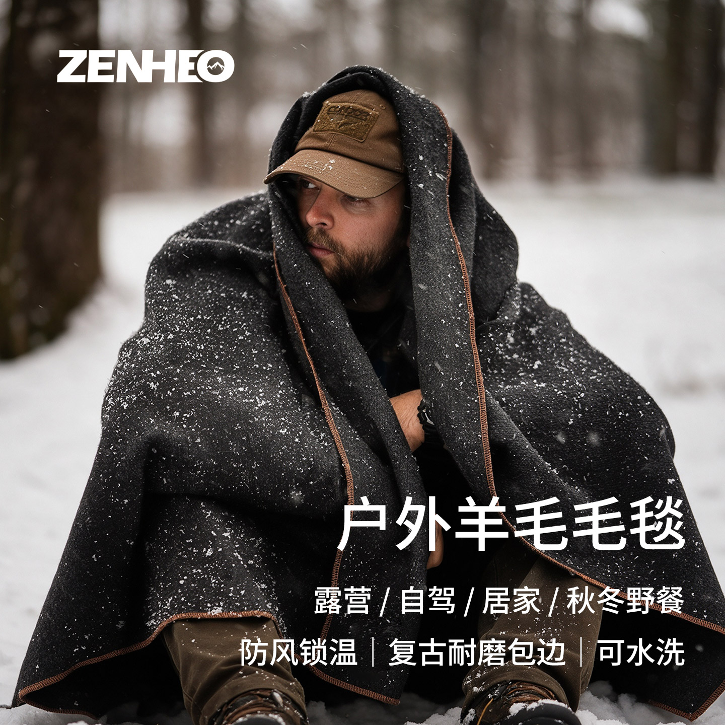 ZENHEO卓赫高毛含量羊毛毯户外露营野餐加厚保暖垫盖毯披肩可水洗