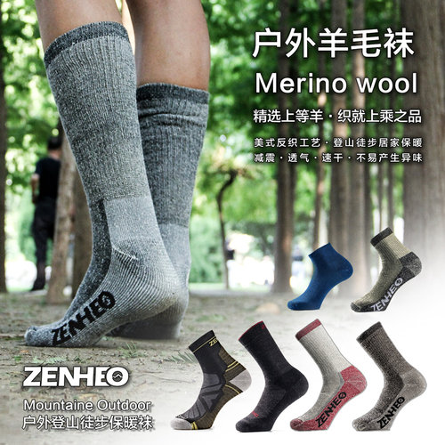 ZENHEO专业登山徒步美利奴羊毛袜