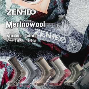 卓赫zenheo户外男女专业美利奴羊毛登山袜徒步美丽诺羊毛袜运动袜