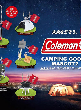 Coleman露营小物吊饰迷你户外装备露营灯帐篷钥匙背包坠TARTS扭蛋