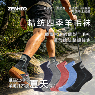 夏季可穿薄羊毛袜四季精纺美利奴透气爬山徒步运动休闲中筒短袜